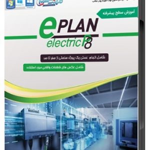 آموزش سطح پیشرفته eplan electric p8