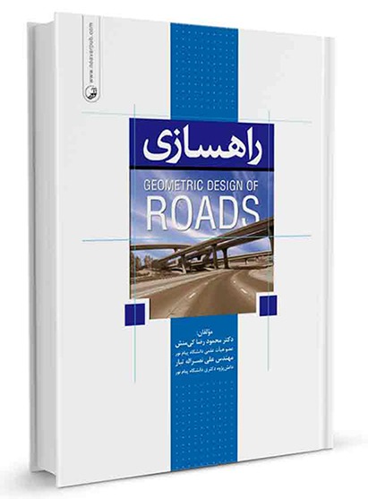 کتاب راهسازی (Geometric Design of Roads)