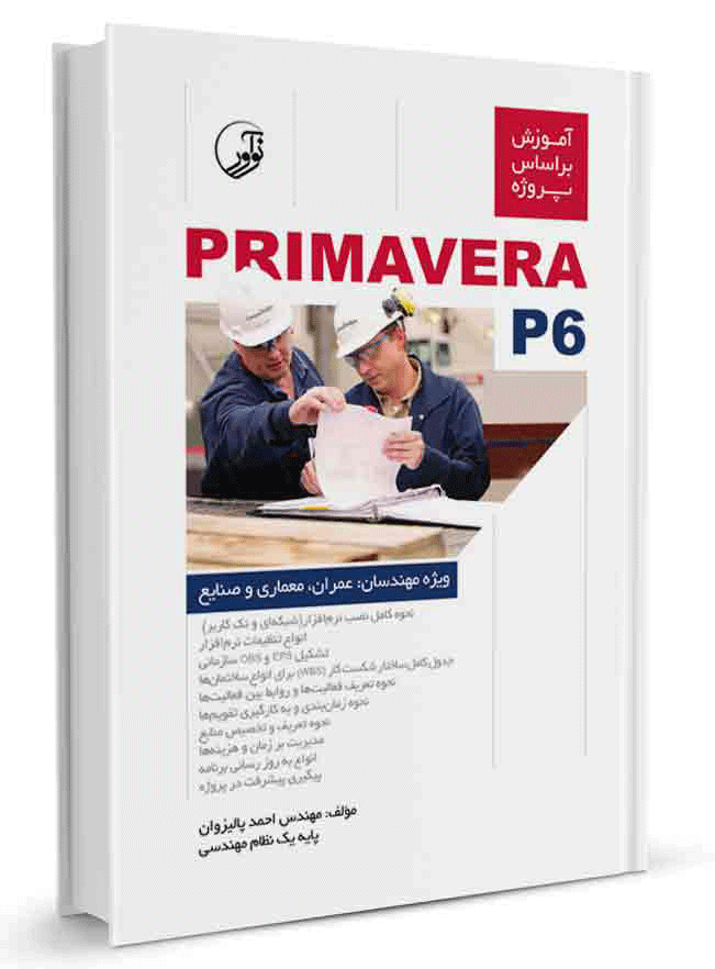 کتاب آموزش بر اساس پروژه PRIMAVERA P6