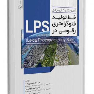 کتاب آموزش کاربردی خط تولید فتوگرامتری رقومی در LPS