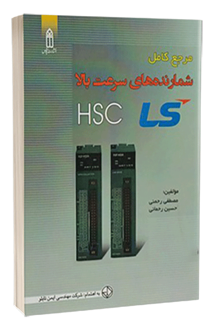 کتاب مرجع کامل شمارنده های سرعت بالا (LS(HSC