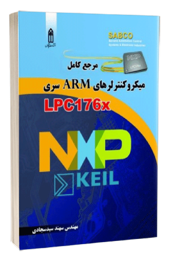 کتاب مرجع کامل میکروکنترلرهای ARM سری LPC 176X