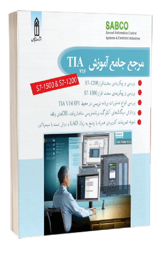 کتاب مرجع جامع آموزش (TIA-v15 (S7-1200 & S7-1500