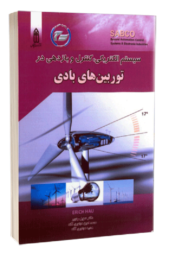 کتاب سیستم های الکتریکی، کنترل و بازدهی در توربین های بادی