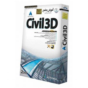 نرم افزار آموزش جامع Civil 3D