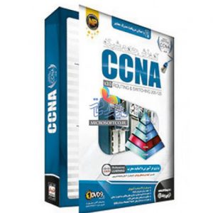 آموزش جامع شبکه CCNA V.3.0