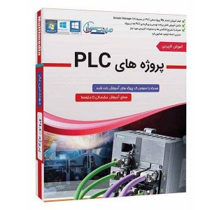 نرم افزار آموزش پروژه های PLC