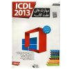 نرم افزار آموزش مهارت هفتگانه ICDL 2013