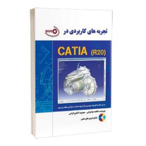 کتاب تجربه های کاربردی در CATIA-R20