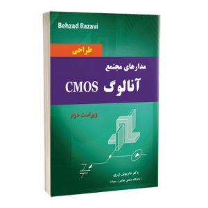 کتاب طراحی مدارهای مجتمع آنالوگ CMOS