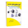کتاب آموزش حرفه ای نرم افزار catia به همراه ترسیم گام به گام مثال های واقعی محیطهای Skeatcher- Part Design