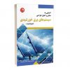کتاب آشنایی با مبانی و اصول طراحی سیستم های برق خورشیدی( فتوولتاییک)