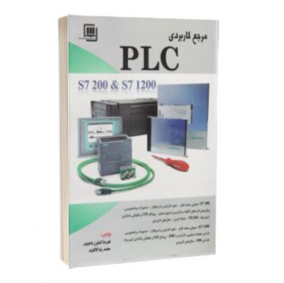 مرجع کاربردی PLC S7200,S71200/S  آزمون تاپ 1058 400x399