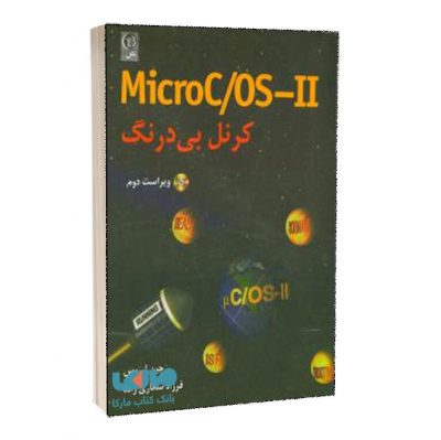 کتاب MicroC/OS-2 کرنل بی درنگ کتاب microc/os-2 کرنل بی درنگ کتاب MicroC/OS-2 کرنل بی درنگ 1063 400x399