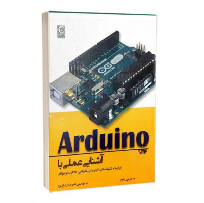 کتاب Arduino آشنایی عملی با آردوینو 1166 400x399