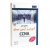 کتاب راهنمای جامع آموزش و آزمون CCNA