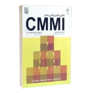 کتاب الگوی تکامل توانایی جامع CMMI