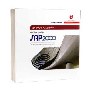 کتاب طراحی سازه با SAP2000