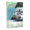 کتاب راهنمای کاربردی مدیریت دعاوی پروژه در پروژه های ساخت و طرح و ساخت(EPC)