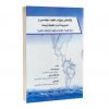 کتاب واژه های رایج در علوم مهندسی و مدیریت آب و محیط زیست