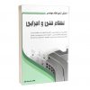 کتاب آمادگی آزمون نظام مهندسی - نظام فنی و اجرایی