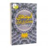 کتاب آمودهای معماری ایران در دوره اسلامی