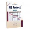 کتاب آموزش کاربردی نرم افزار MS Project 2007