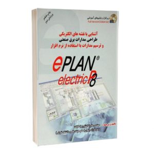 کتاب eplan electric p8