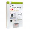 کتاب پردازش تصاویر ماهواره ای در IDL به همراه آموزش پردازش تصاویر ماهواره ای