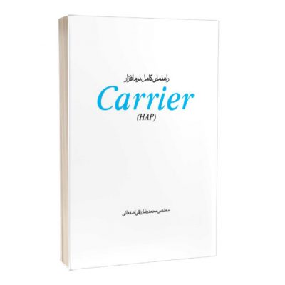 کتاب راهنمای کامل نرم افزار Carrier (HAP)  کتاب راهنمای کامل نرم افزار Carrier (HAP) 2208 400x399