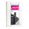 کتاب مشاهیر معماری ایران و جهان: چارلز رنی مکینتاش (36)