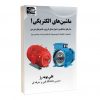 کتاب ماشین‌های‌الکتریکی1 (مدارهای مغناطیسی،اصول تبدیل انرژی و ماشینهای دی سی)