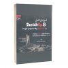کتاب آموزش Sketch Up 8 و Layout 3 برای معماران و طراحان