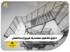 اجزای تشکیل دهنده راه خروج از ساختمان  بلاگ Escape stairs 1 100x75