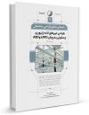 کتاب راهنمای جامع طراحی ساختمان ۲