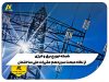 شبکه توزیع برق و انرژی از نگاه مبحث سیزدهم مقررات ملی ساختمان  بلاگ            12        1 100x75