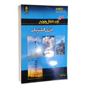 كتاب اصول توليد،انتقال و توزيع انرژی الكتريكی   3098 300x300