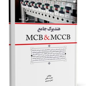 کتاب هندبوک جامع MCB & MCCB