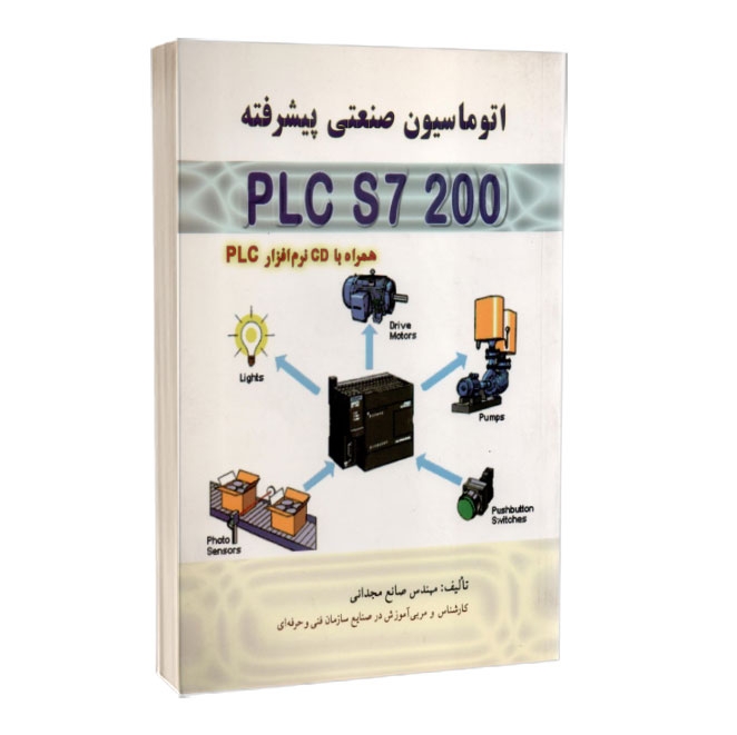 کتاب اتوماسیون صنعتی پیشرفته PLC S7 200