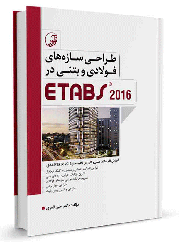 کتاب طراحی سازه‌‌های فولادی و بتنی در ETABS 2016