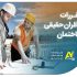 استخدام کارشناس برق و الکترونیک و کارآموز برق-الکترونیک در تهران